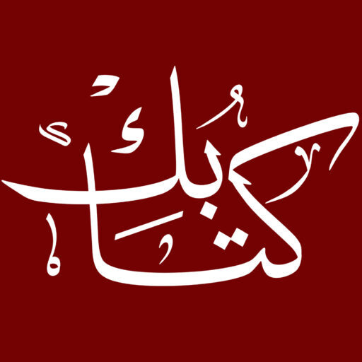 كتابك